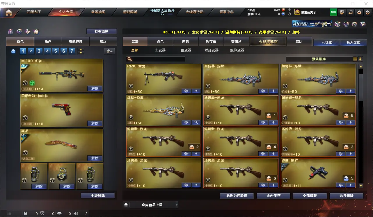 CFLC311496穿越火线账号详情图7 CFLC311496穿越火线账号详情图7