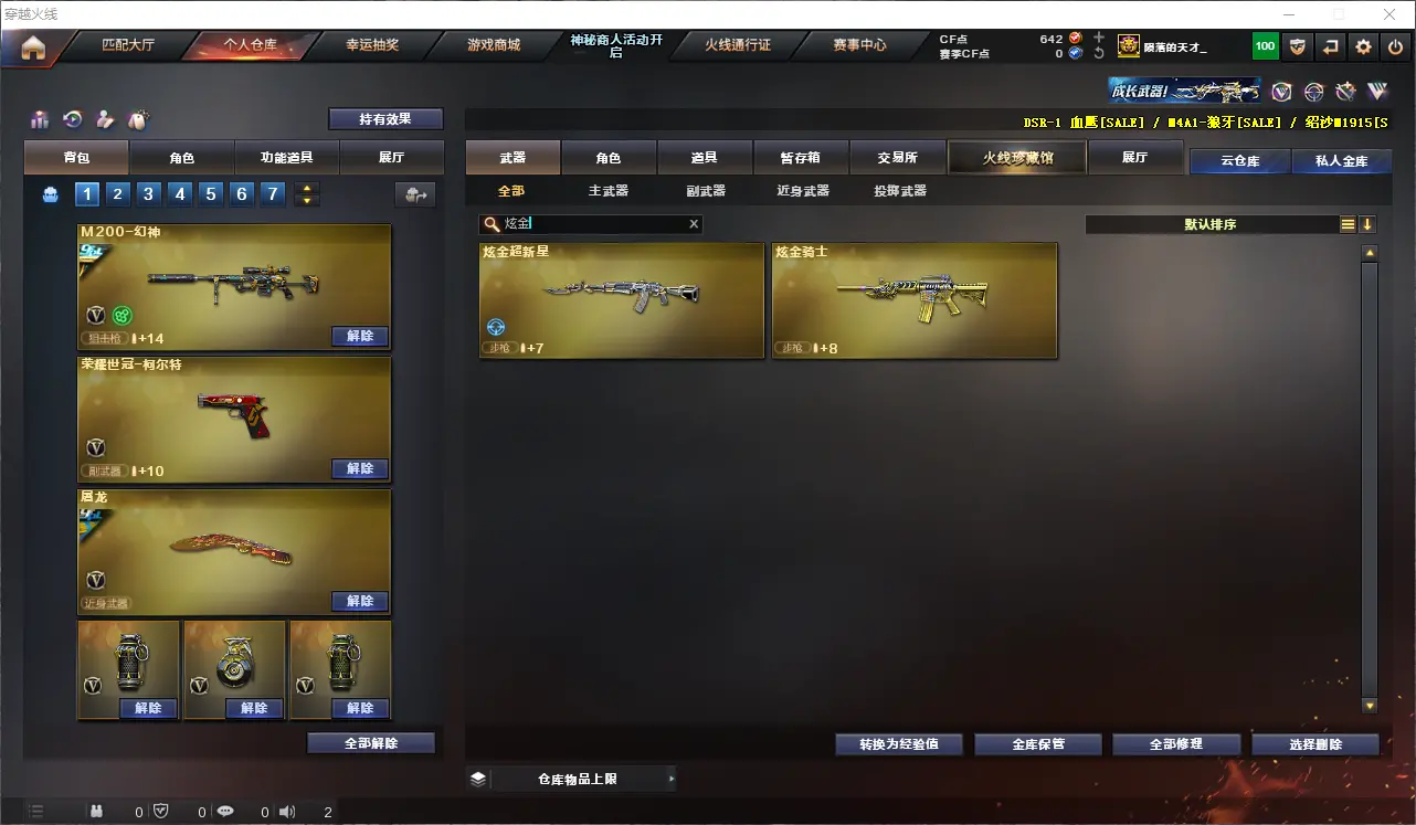 CFLC311496穿越火线账号详情图18 CFLC311496穿越火线账号详情图18