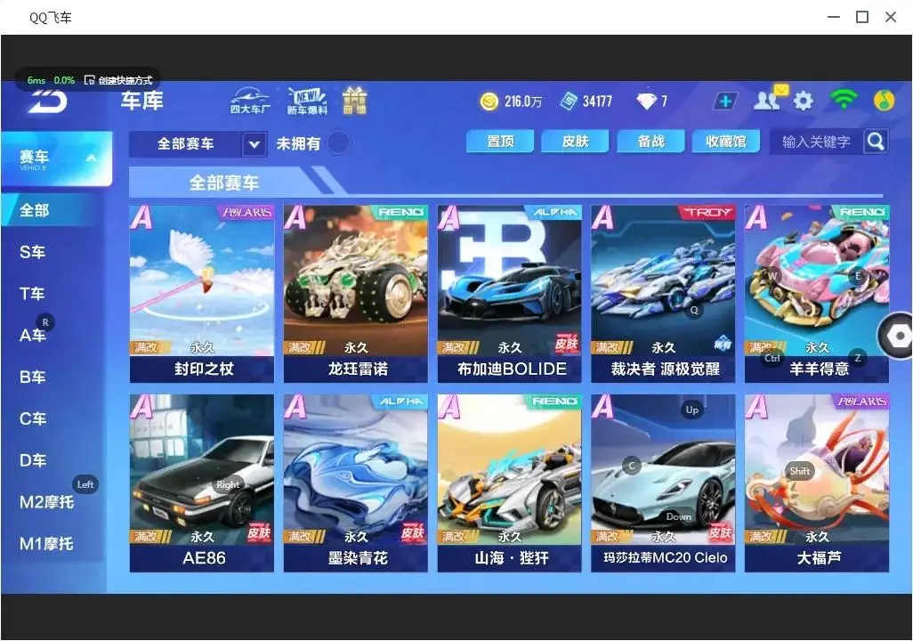 FCSLC31745QQ飞车手游账号详情图16 FCSLC31745QQ飞车手游账号详情图16