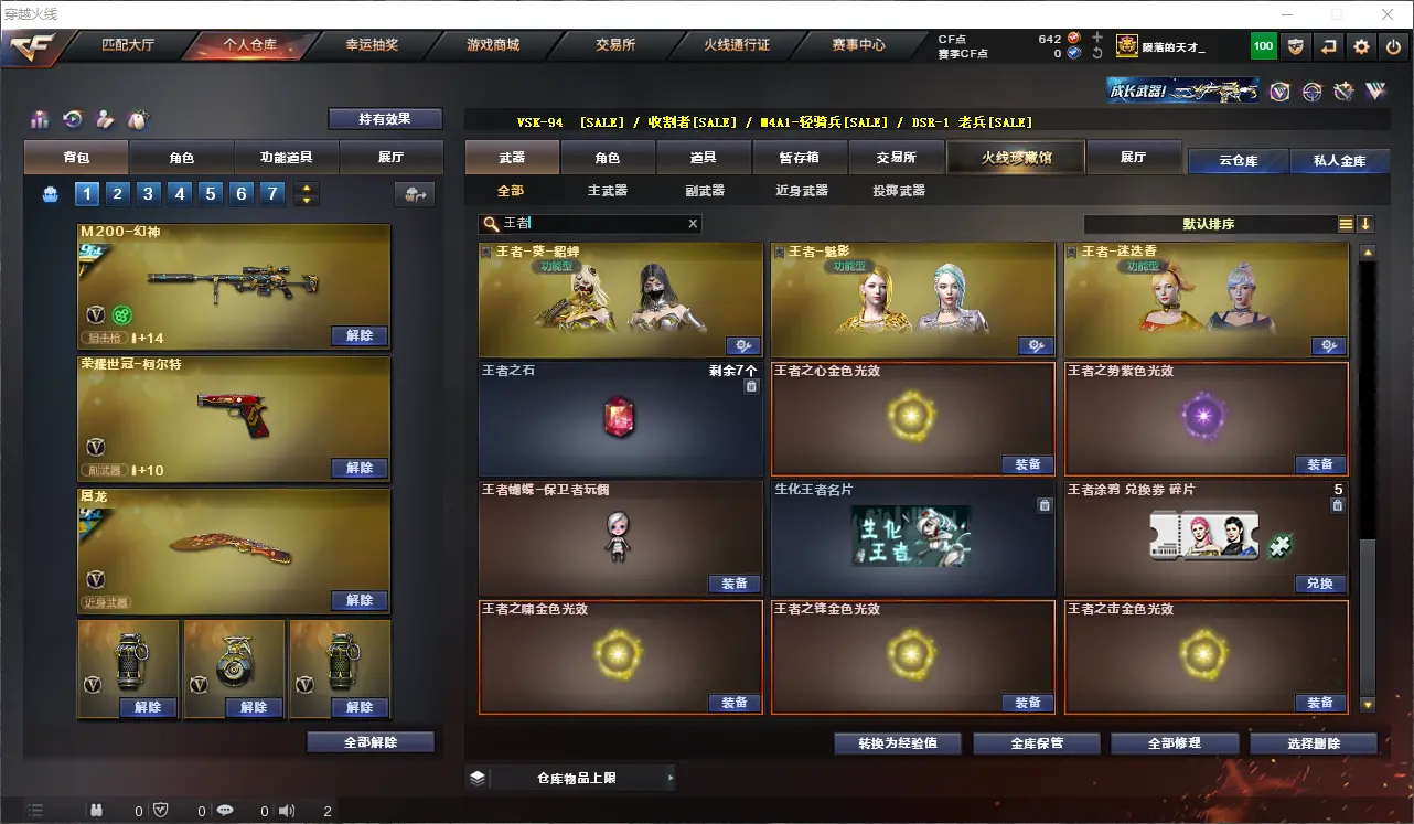 CFLC311496穿越火线账号详情图17 CFLC311496穿越火线账号详情图17