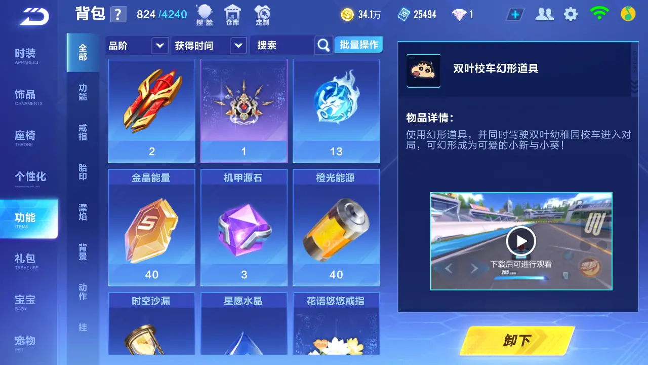 FCSLC31760QQ飞车手游账号详情图15