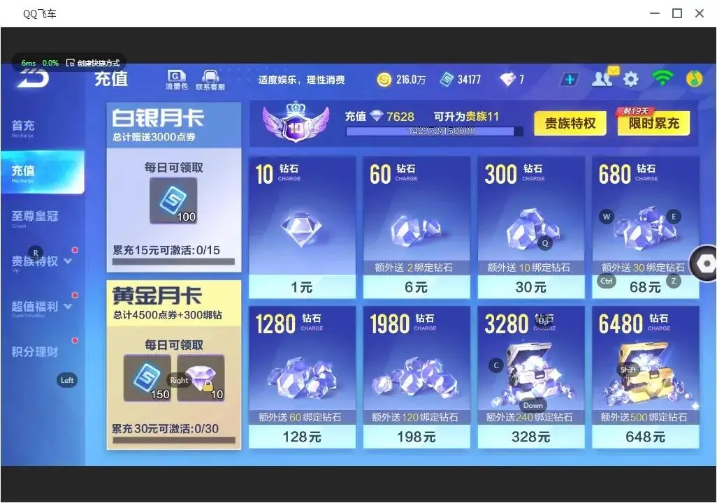 FCSLC31745QQ飞车手游账号详情图13 FCSLC31745QQ飞车手游账号详情图13