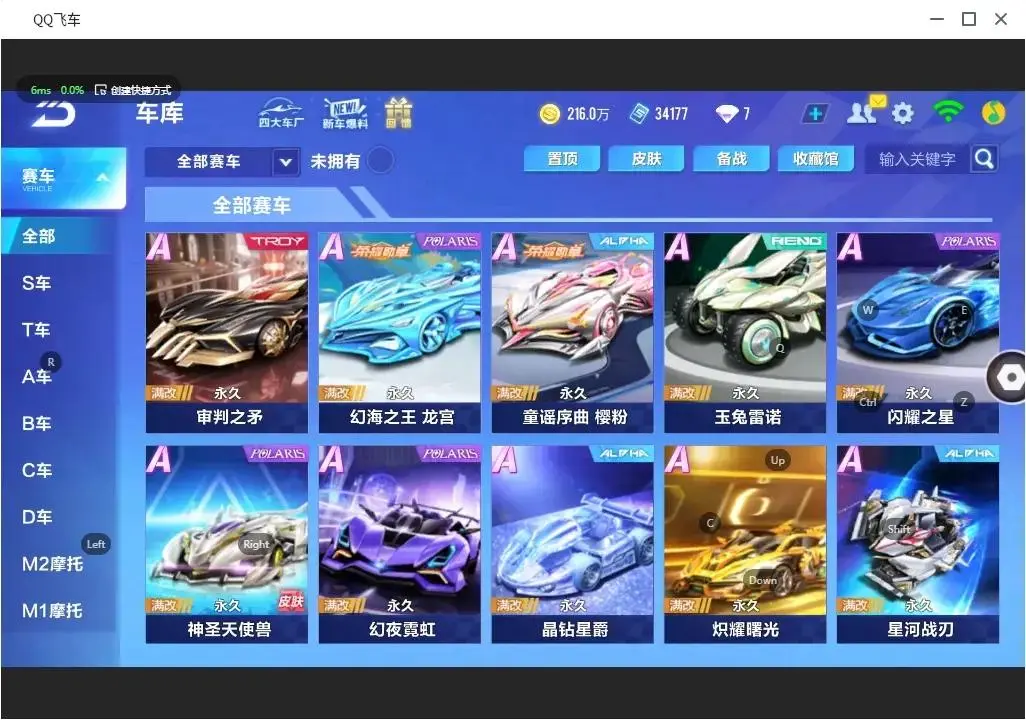 FCSLC31745QQ飞车手游账号详情图5 FCSLC31745QQ飞车手游账号详情图5