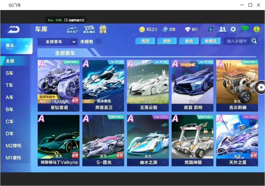 QQ飞车手游账号安卓QQLC604925【800钻石/霆光/冰魄/时序使者/雀焰女王】 【自己注册】 【可二次实名】 【包人脸】 【永久包赔】 【VIP7】 永久A车5 宠物2 永久A车：雷诺，凌天，S-冰魄，晶钻星爵，S时