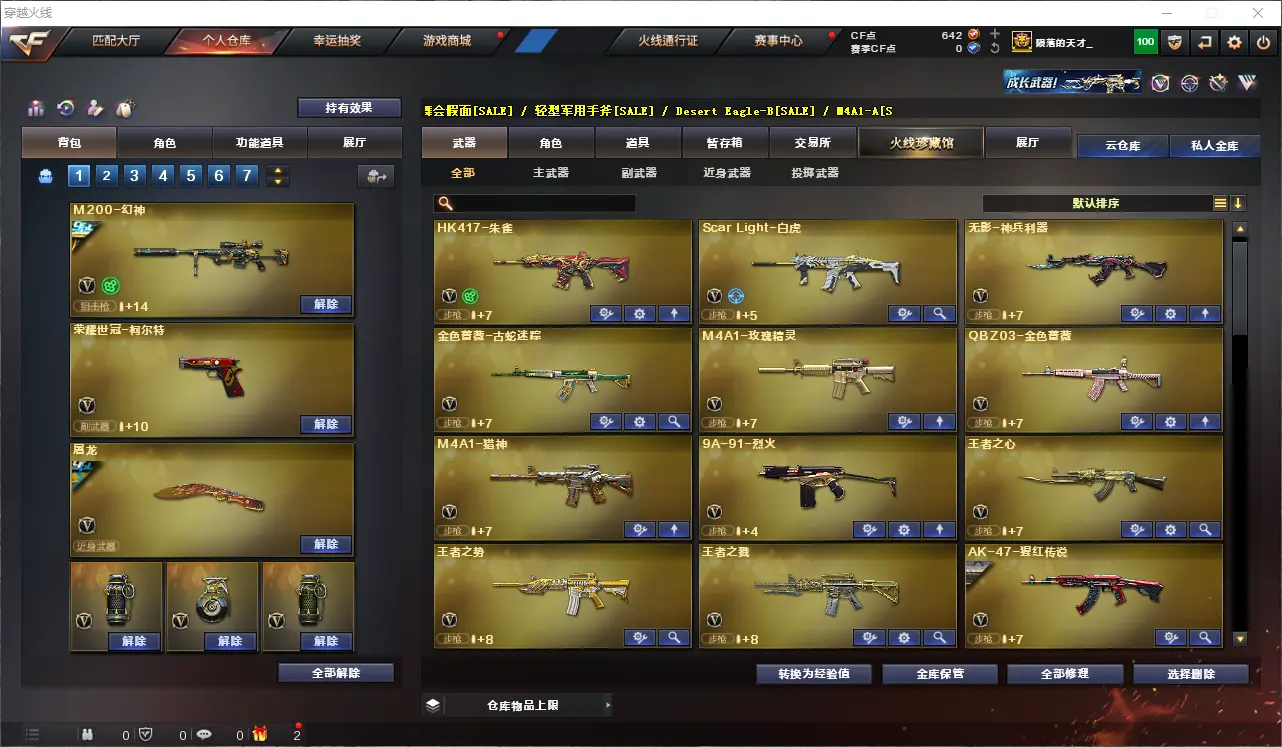 CFLC311496穿越火线账号详情图4 CFLC311496穿越火线账号详情图4