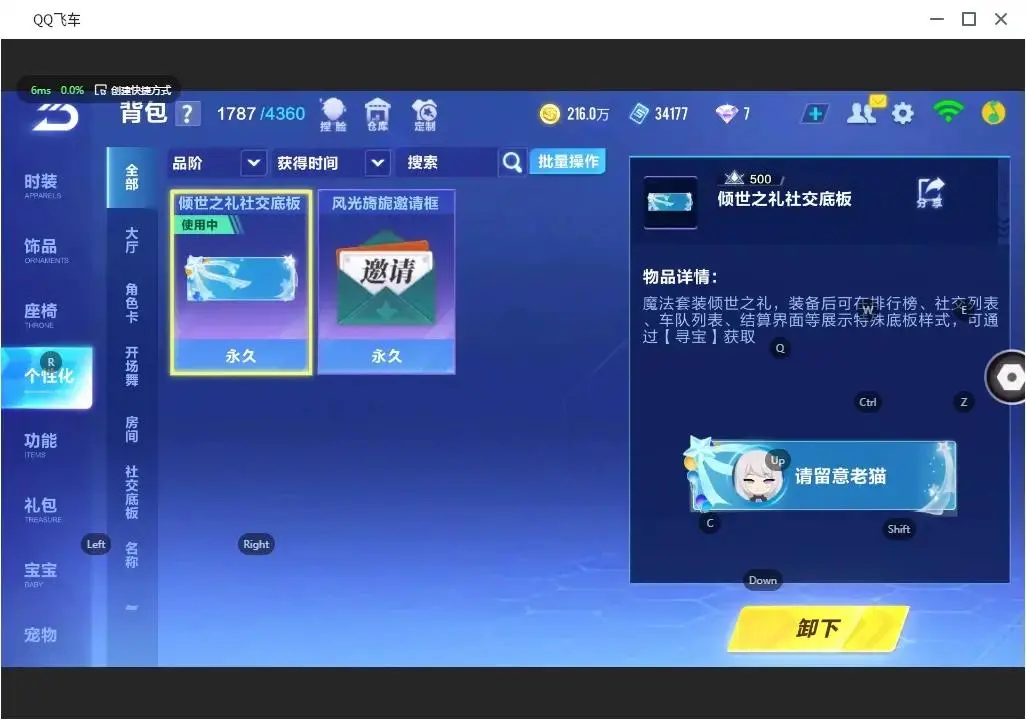 FCSLC31745QQ飞车手游账号详情图22 FCSLC31745QQ飞车手游账号详情图22