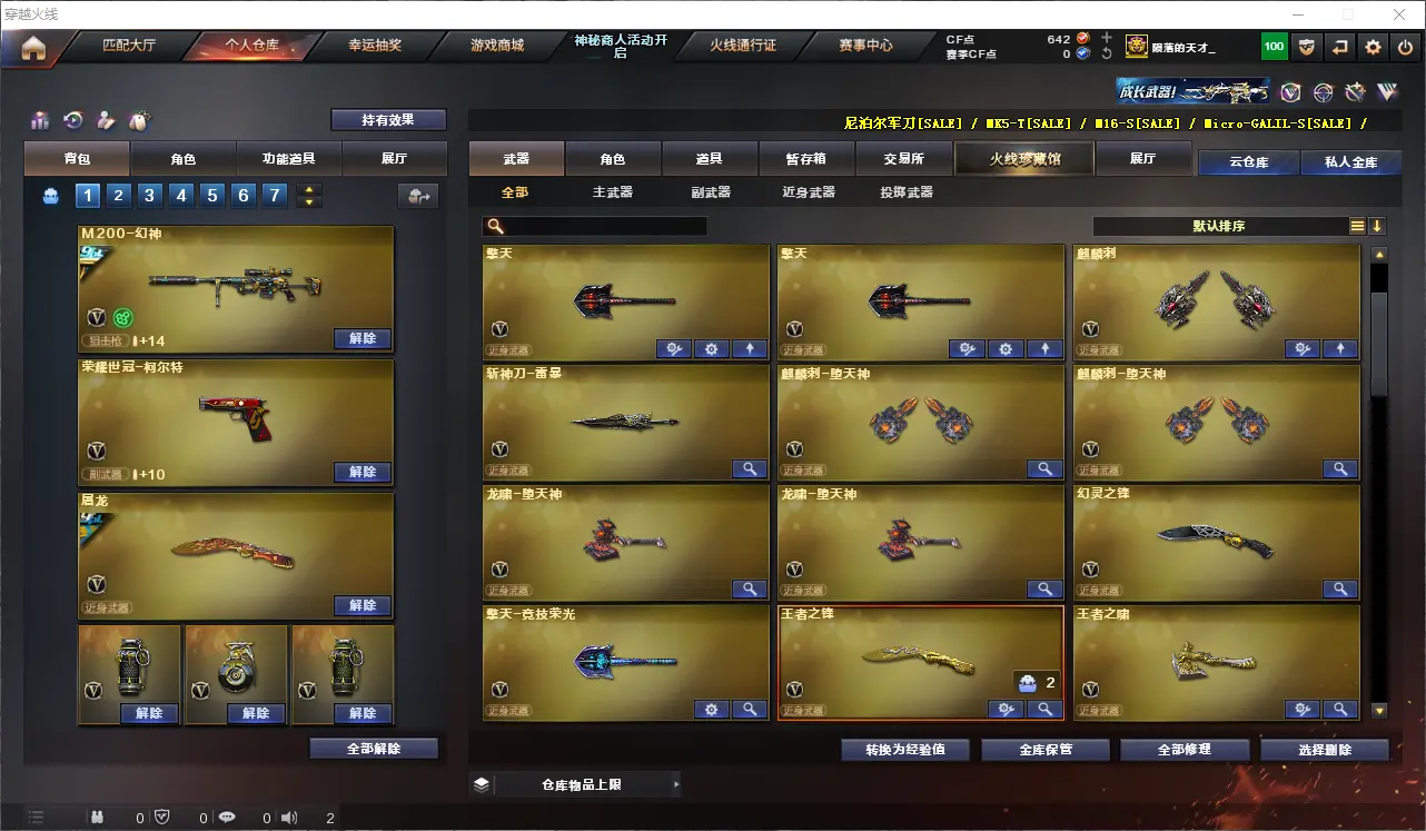 CFLC311496穿越火线账号详情图9 CFLC311496穿越火线账号详情图9