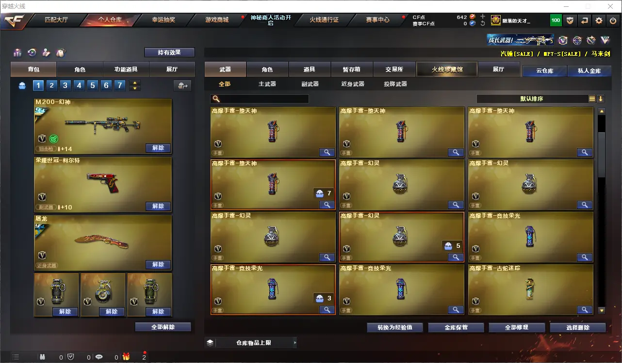 CFLC311496穿越火线账号详情图11 CFLC311496穿越火线账号详情图11