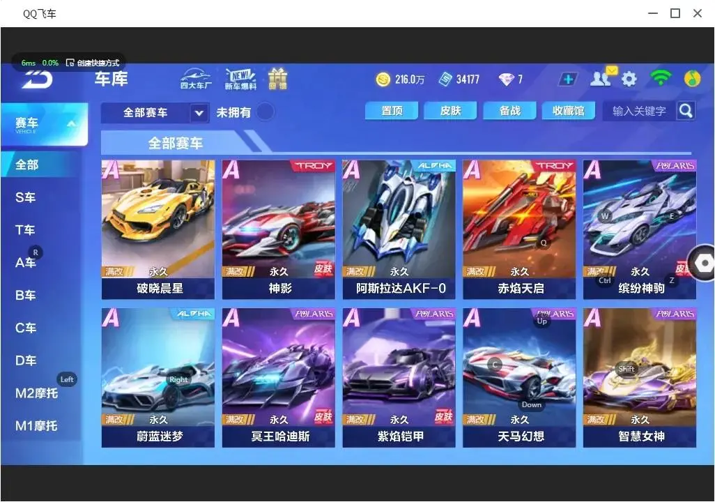 FCSLC31745QQ飞车手游账号详情图9 FCSLC31745QQ飞车手游账号详情图9
