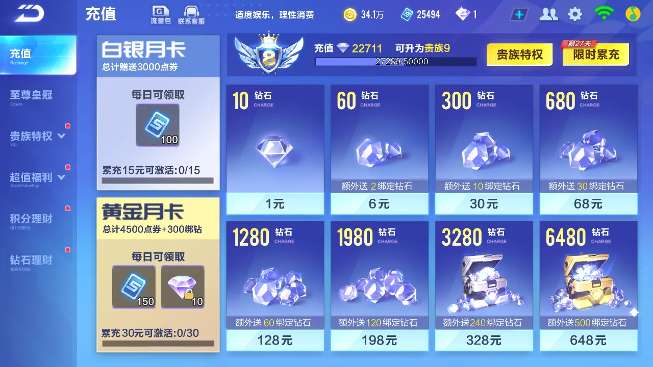 FCSLC31760QQ飞车手游账号详情图4
