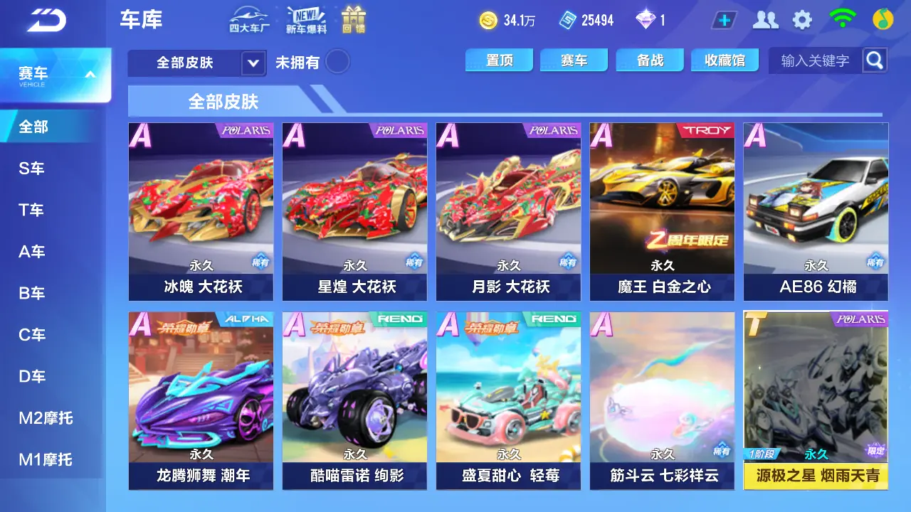 FCSLC31760QQ飞车手游账号详情图8