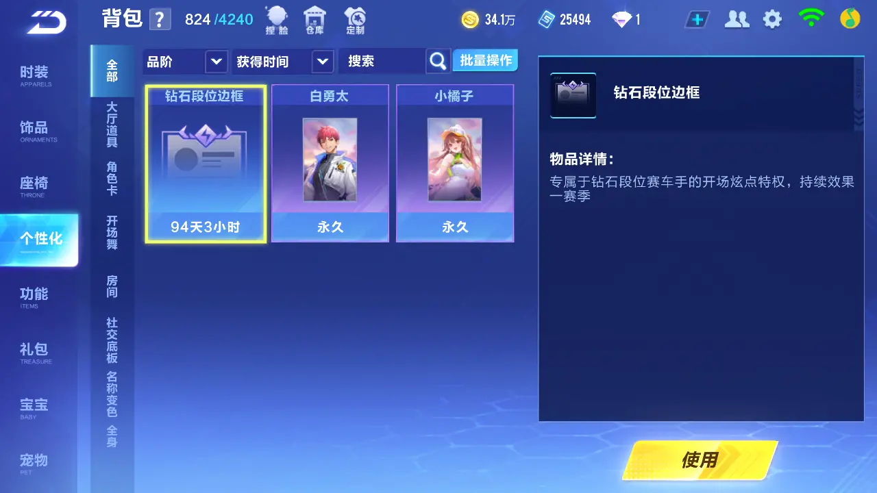 FCSLC31760QQ飞车手游账号详情图14