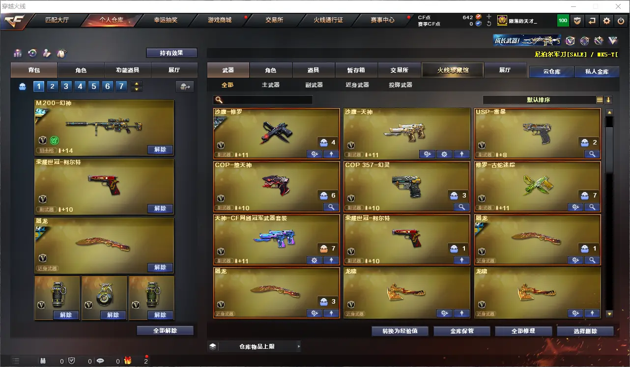 CFLC311496穿越火线账号详情图8 CFLC311496穿越火线账号详情图8