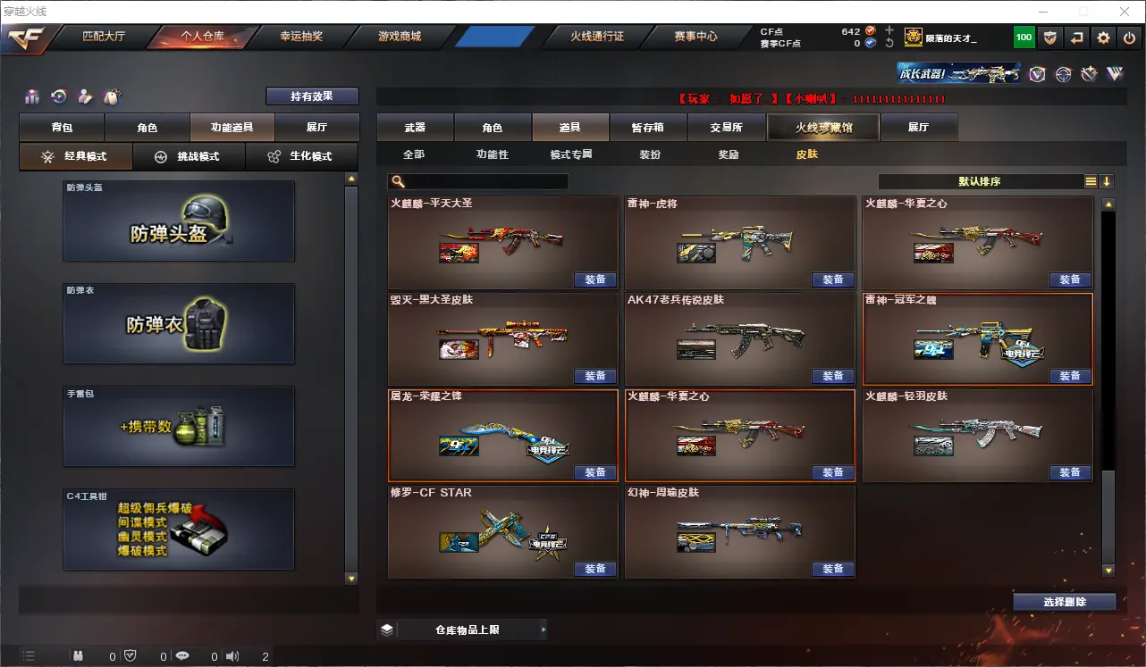 CFLC311496穿越火线账号详情图30 CFLC311496穿越火线账号详情图30