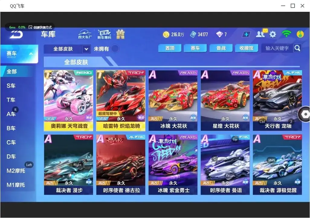 FCSLC31745QQ飞车手游账号详情图6 FCSLC31745QQ飞车手游账号详情图6