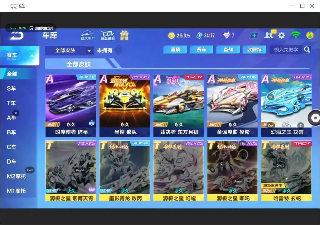 FCSLC31745QQ飞车手游账号详情图3 FCSLC31745QQ飞车手游账号详情图3
