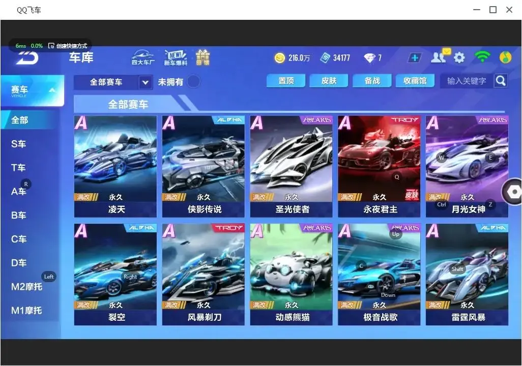 FCSLC31745QQ飞车手游账号详情图2 FCSLC31745QQ飞车手游账号详情图2