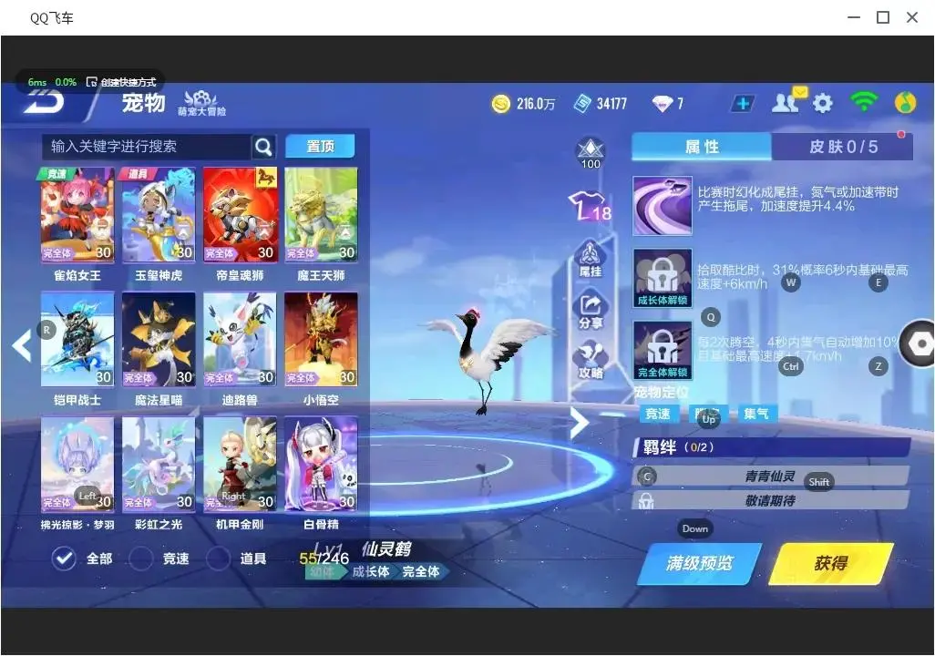 FCSLC31745QQ飞车手游账号详情图8 FCSLC31745QQ飞车手游账号详情图8