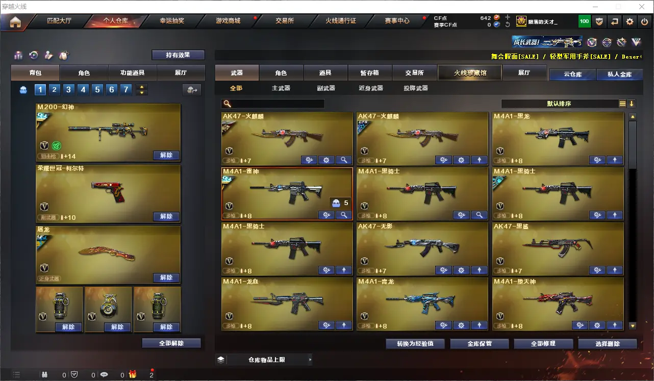 CFLC311496穿越火线账号详情图3 CFLC311496穿越火线账号详情图3