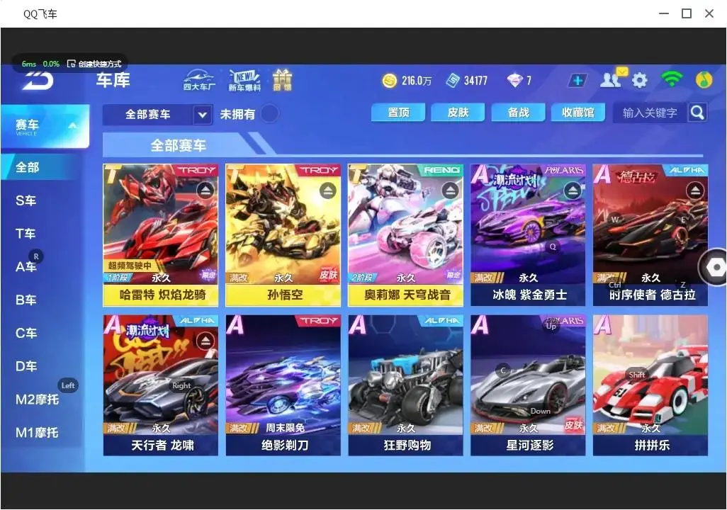 FCSLC31745QQ飞车手游账号详情图17 FCSLC31745QQ飞车手游账号详情图17