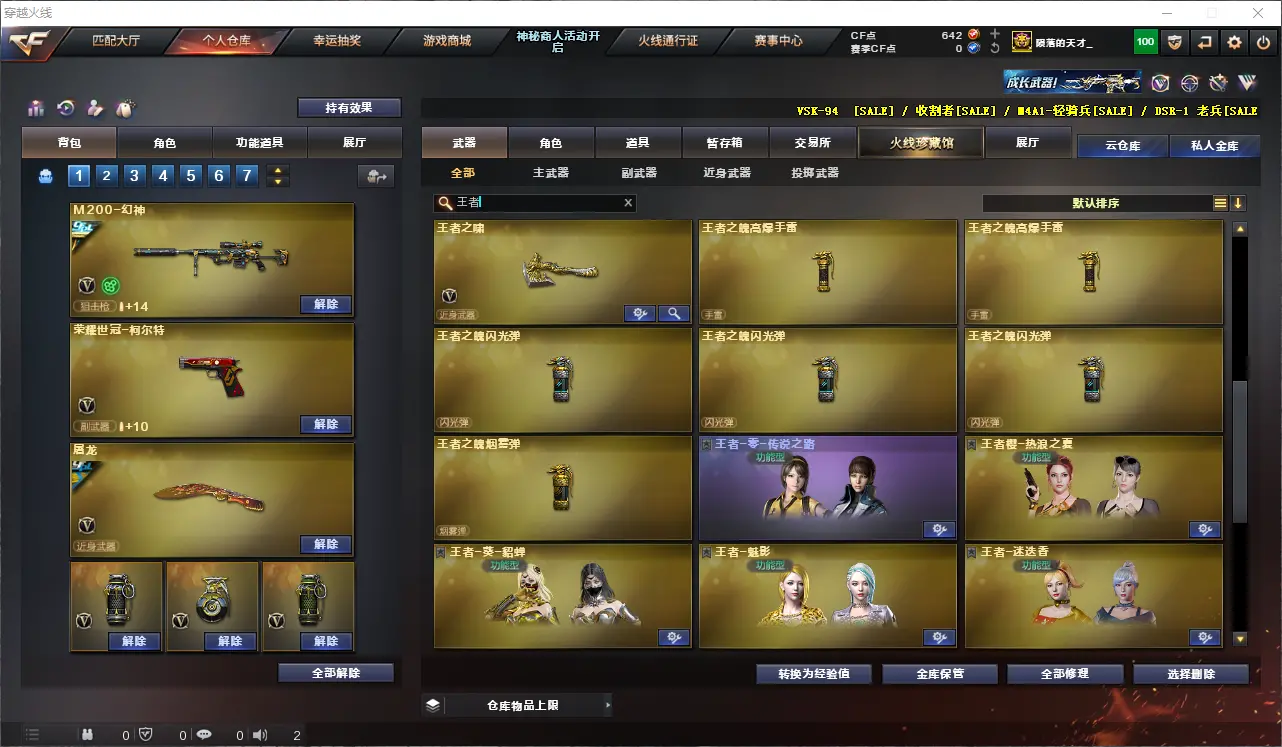 CFLC311496穿越火线账号详情图16 CFLC311496穿越火线账号详情图16