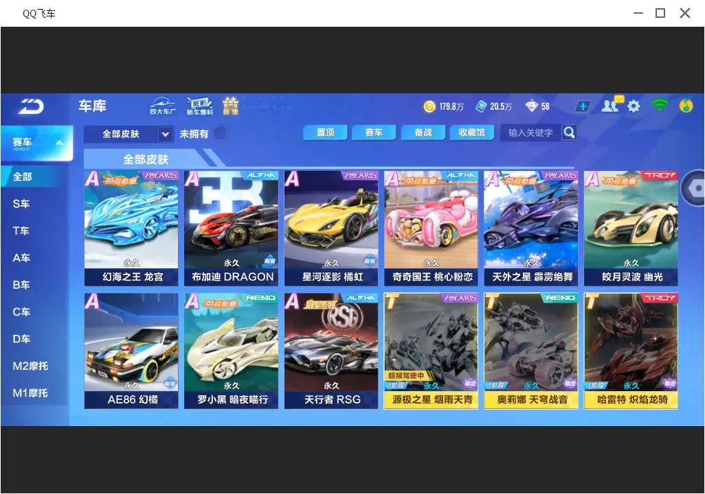 FCSLC31781QQ飞车手游账号详情图14 FCSLC31781QQ飞车手游账号详情图14