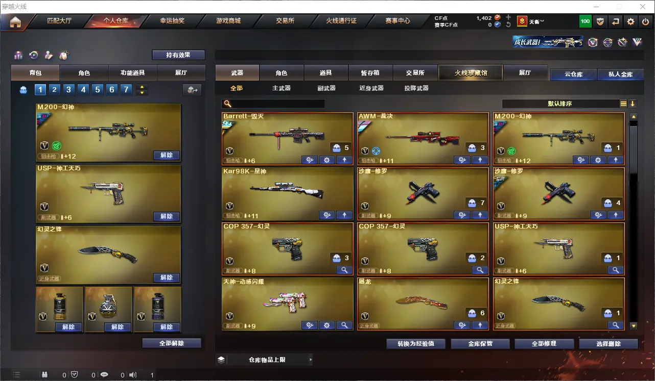 CFLC311546穿越火线账号详情图4 CFLC311546穿越火线账号详情图4
