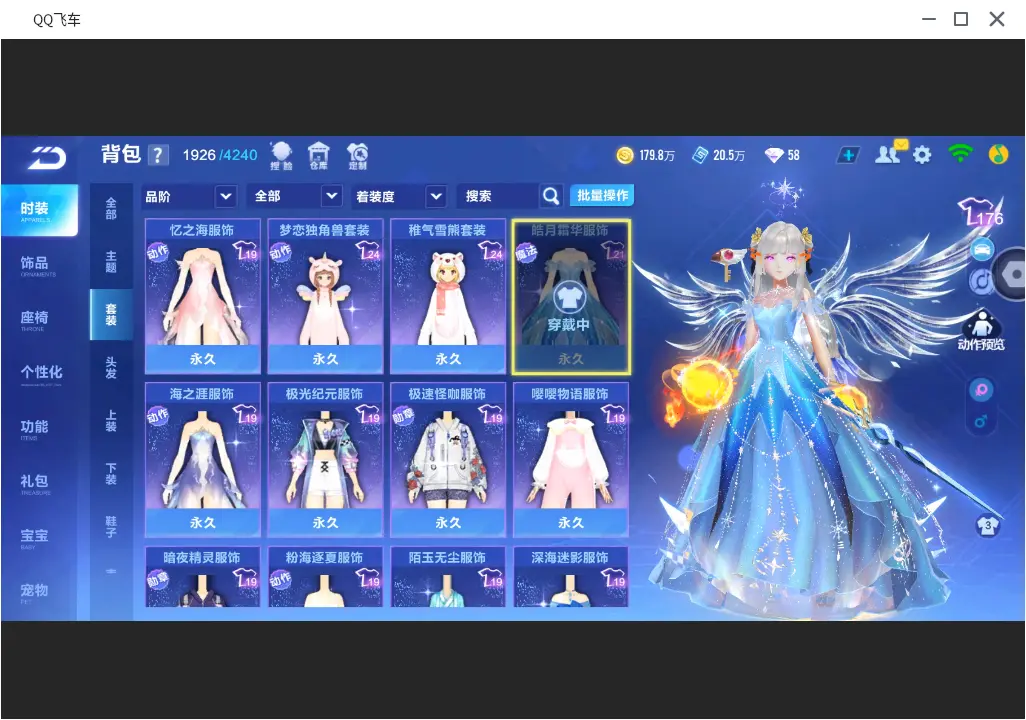 FCSLC31781QQ飞车手游账号详情图18 FCSLC31781QQ飞车手游账号详情图18