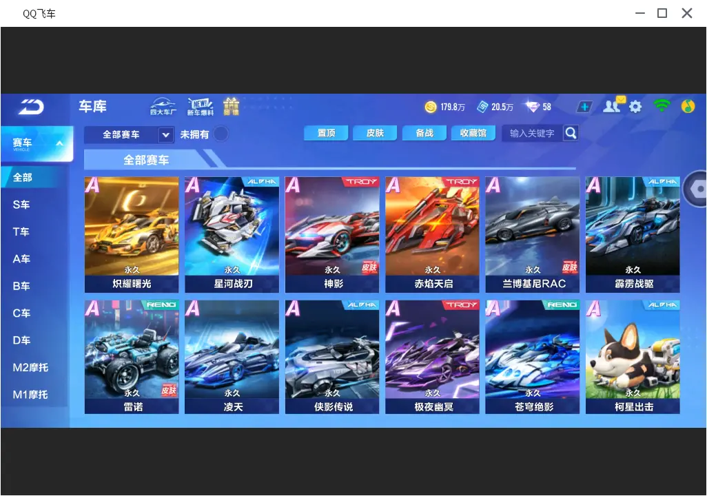 FCSLC31781QQ飞车手游账号详情图9 FCSLC31781QQ飞车手游账号详情图9
