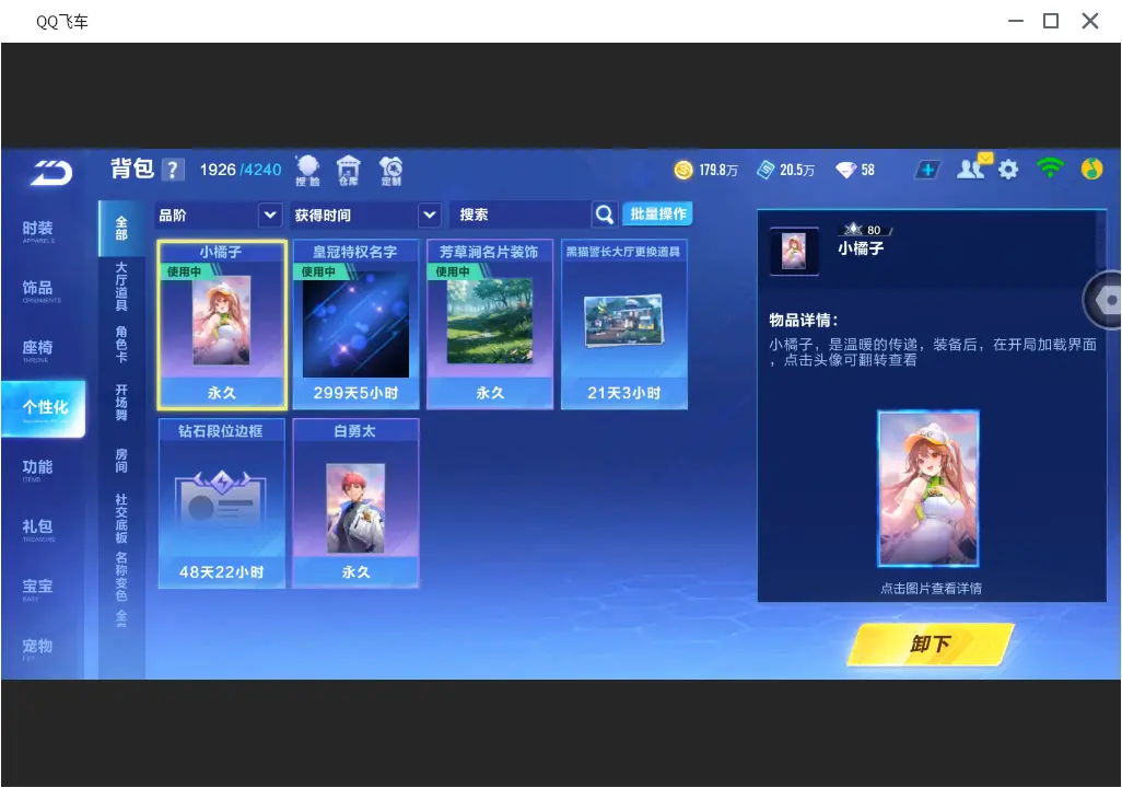 FCSLC31781QQ飞车手游账号详情图22 FCSLC31781QQ飞车手游账号详情图22