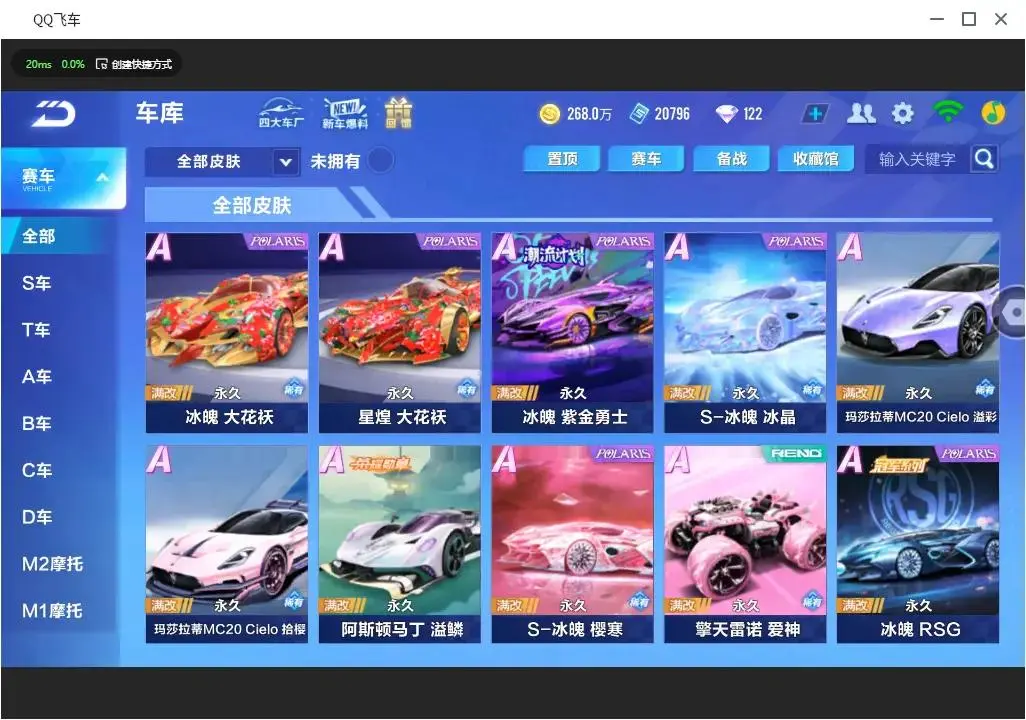 FCSLC31765QQ飞车手游账号详情图6 FCSLC31765QQ飞车手游账号详情图6