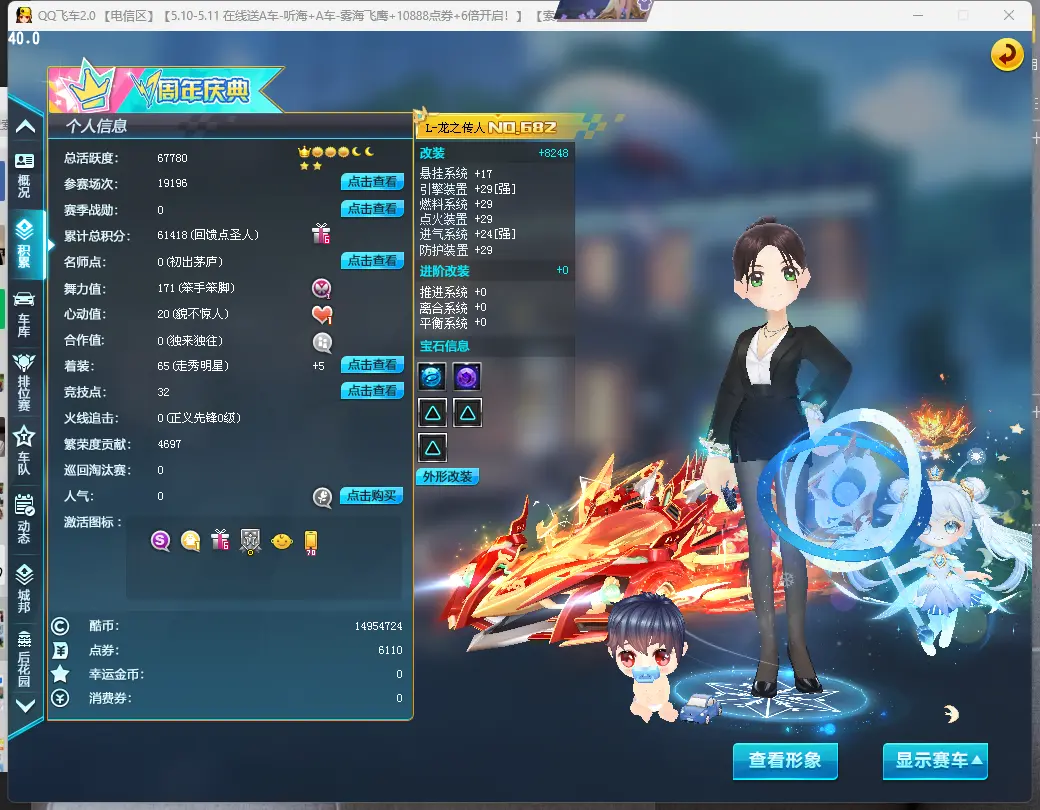 FCDLC30461QQ飞车端游账号详情图4 FCDLC30461QQ飞车端游账号详情图4