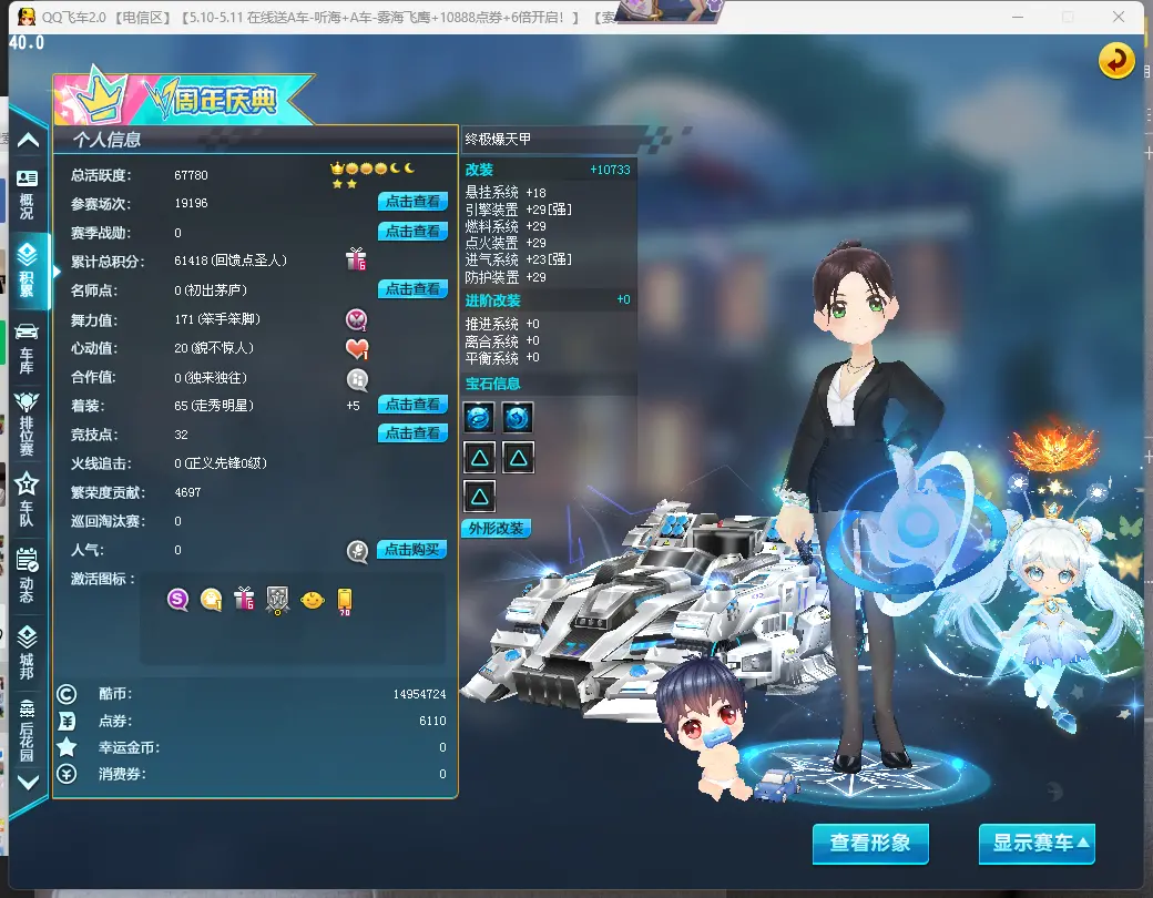 FCDLC30461QQ飞车端游账号详情图3 FCDLC30461QQ飞车端游账号详情图3