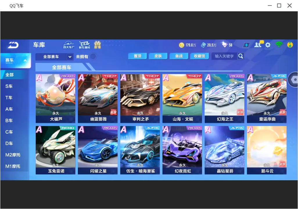 FCSLC31781QQ飞车手游账号详情图8 FCSLC31781QQ飞车手游账号详情图8