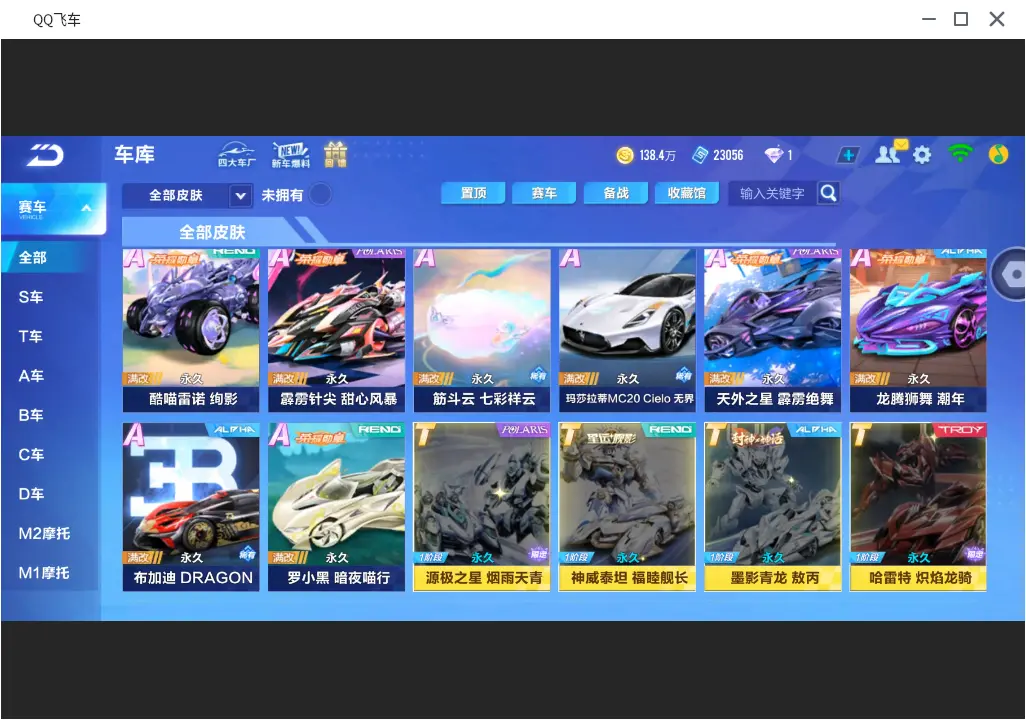 FCSLC31780QQ飞车手游账号详情图13 FCSLC31780QQ飞车手游账号详情图13
