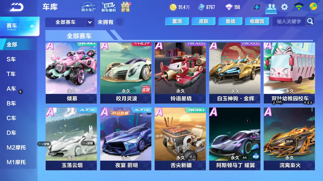 FCSLC31774QQ飞车手游账号详情图7 FCSLC31774QQ飞车手游账号详情图7