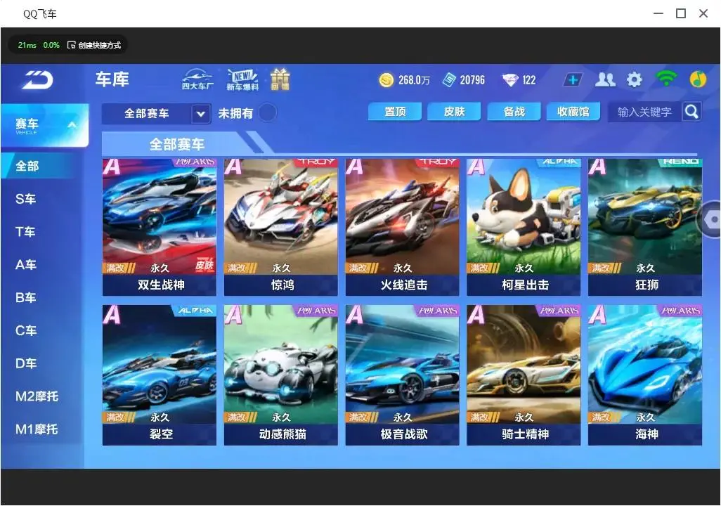 FCSLC31765QQ飞车手游账号详情图17 FCSLC31765QQ飞车手游账号详情图17