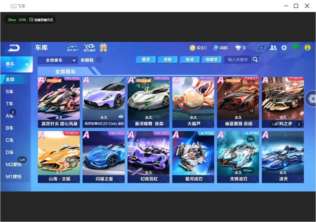 FCSLC31778QQ飞车手游账号详情图7 FCSLC31778QQ飞车手游账号详情图7