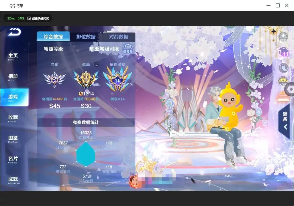 FCSLC31765QQ飞车手游账号详情图13 FCSLC31765QQ飞车手游账号详情图13