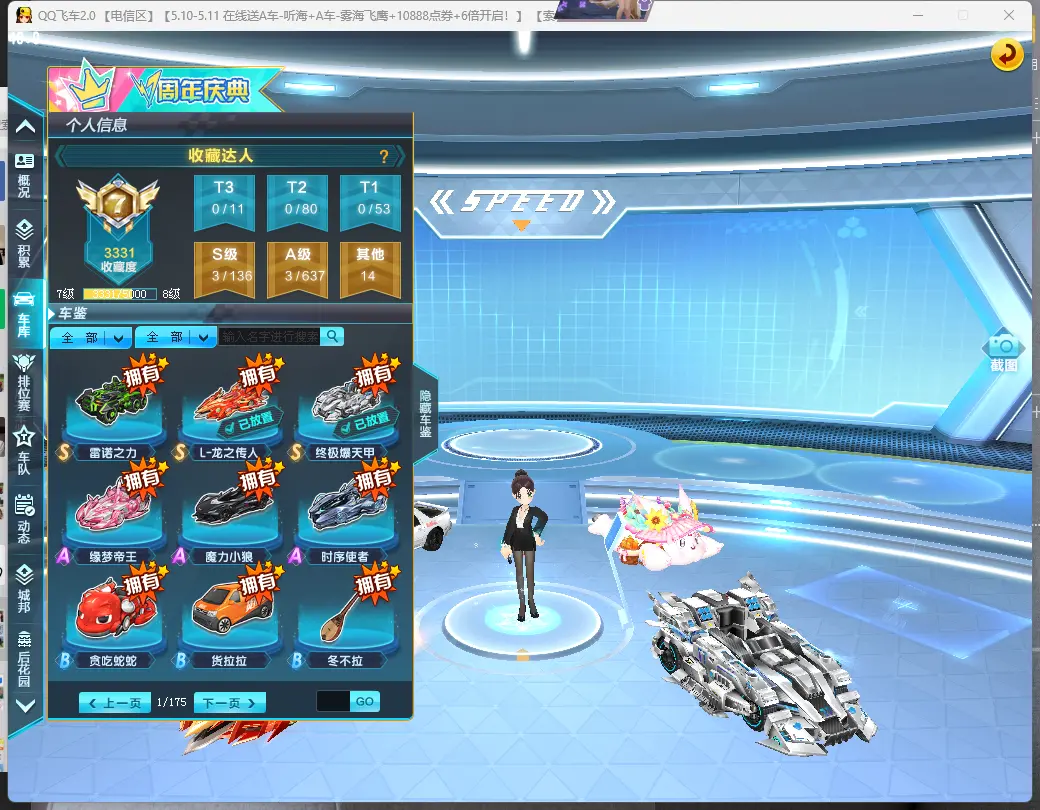 FCDLC30461QQ飞车端游账号详情图5 FCDLC30461QQ飞车端游账号详情图5