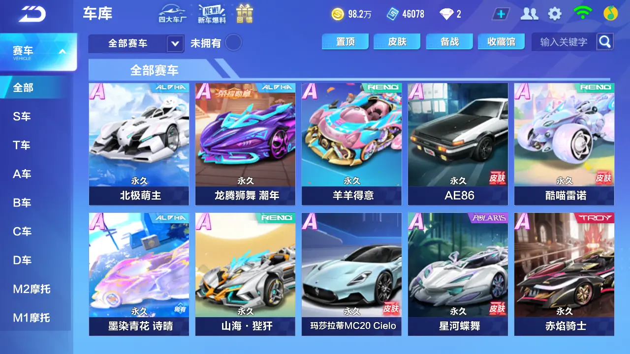 FCSLC31784QQ飞车手游账号详情图5 FCSLC31784QQ飞车手游账号详情图5
