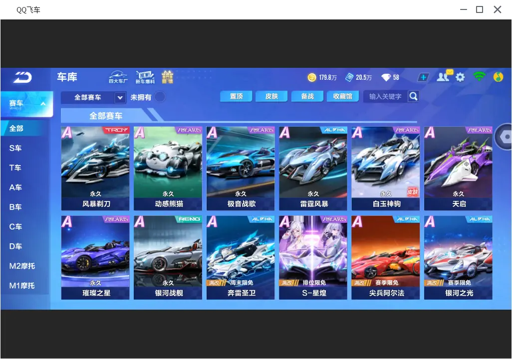 FCSLC31781QQ飞车手游账号详情图10 FCSLC31781QQ飞车手游账号详情图10