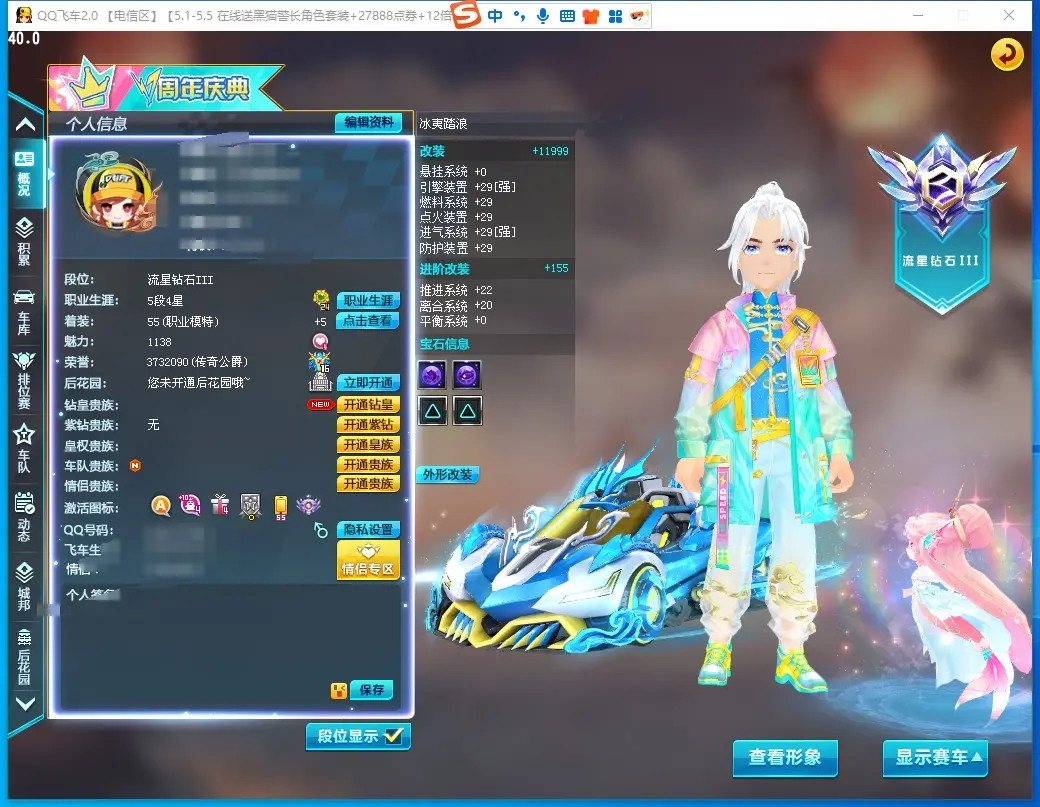 QQ飞车端游账号电信LC604778 【冰夷踏浪29双4/裁决者29双3/人鱼公主+10】 【自己注册】 【可二次实名】 【能】 A级赛车1 A级赛车：冰夷踏浪；