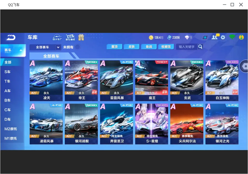 FCSLC31780QQ飞车手游账号详情图9 FCSLC31780QQ飞车手游账号详情图9