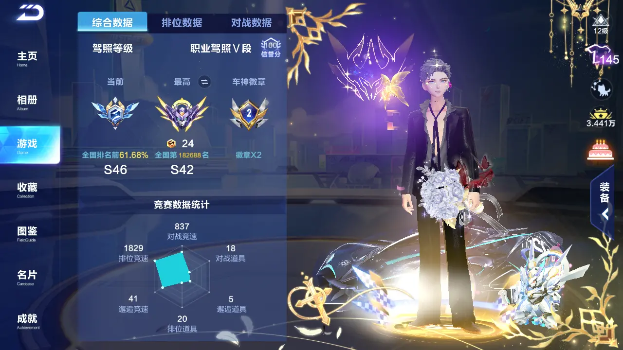 FCSLC31784QQ飞车手游账号详情图2 FCSLC31784QQ飞车手游账号详情图2