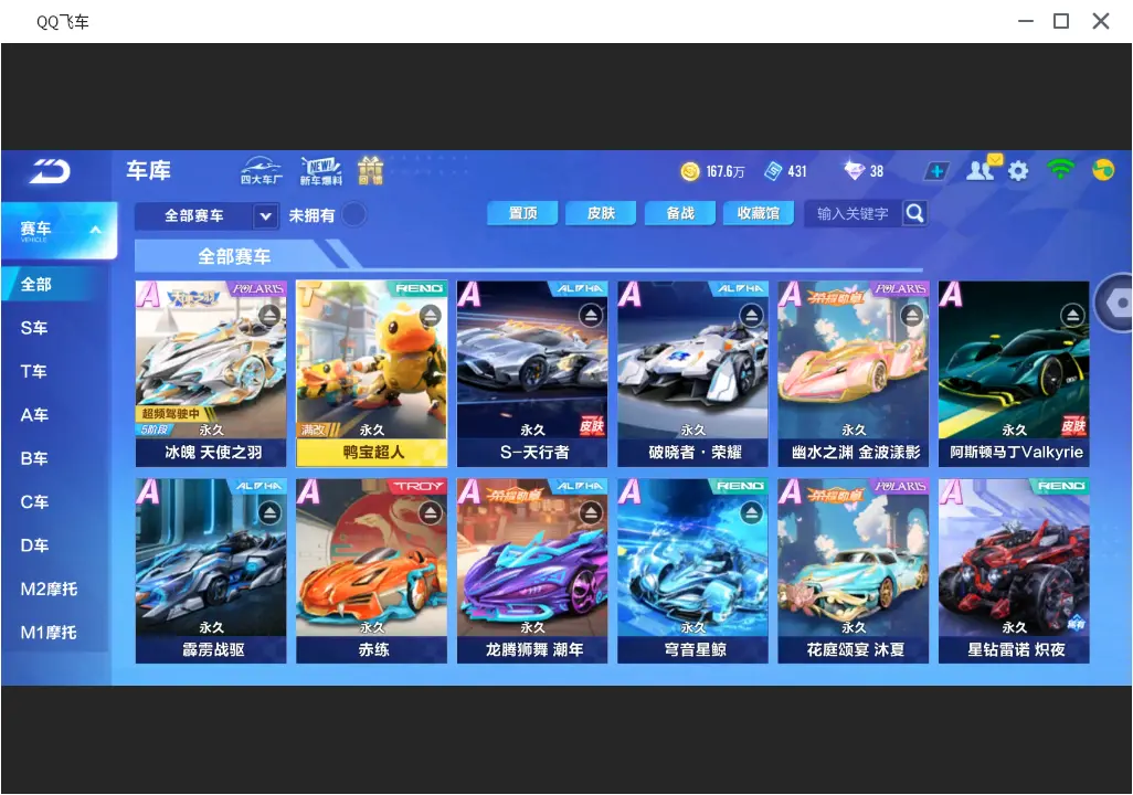 QQ飞车手游账号安卓QQLC604825 【2联赛/5阶冰魄天行者/36A车/玄火之神】 【渠道购买】 【可二次实名】 【包人脸】 【永久包赔】 【VIP7】 永久T车1 永久A车5 宠物3 永久T车：鸭宝超人； 永久A车：