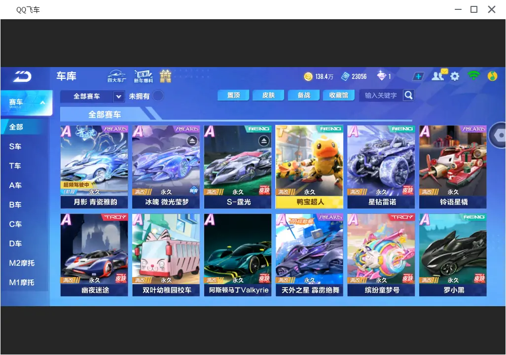 QQ飞车手游账号安卓QQLC604952【3联赛/冰魄月影霆光/单T鸭宝超人/43A车/雀焰女王玉玺神虎】 【渠道购买】 【可二次实名】 【包人脸】 【永久包赔】 【VIP7】 永久T车1 永久A车7 宠物3 永久T车：鸭宝