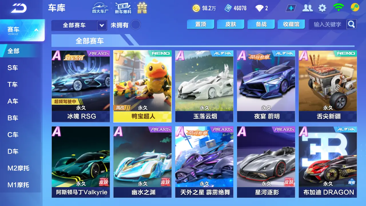 FCSLC31784QQ飞车手游账号详情图4 FCSLC31784QQ飞车手游账号详情图4