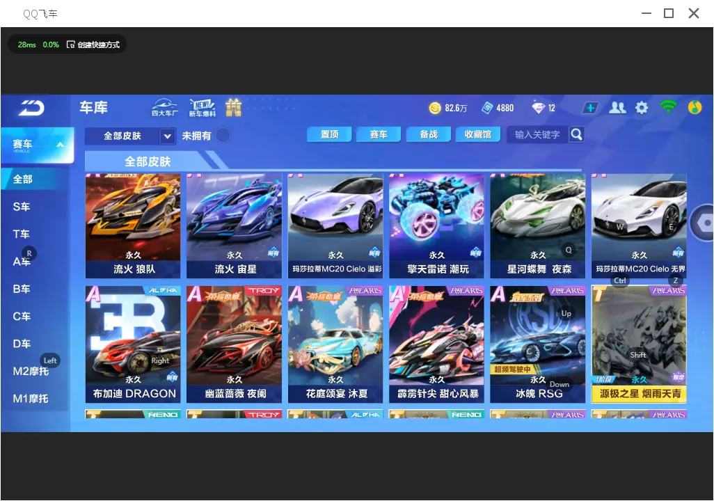 FCSLC31778QQ飞车手游账号详情图10 FCSLC31778QQ飞车手游账号详情图10