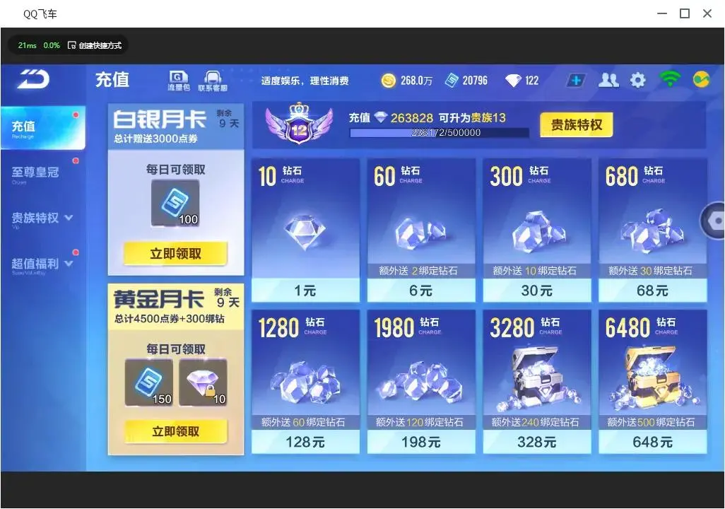 FCSLC31765QQ飞车手游账号详情图4 FCSLC31765QQ飞车手游账号详情图4